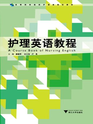 cover image of 护理英语教程